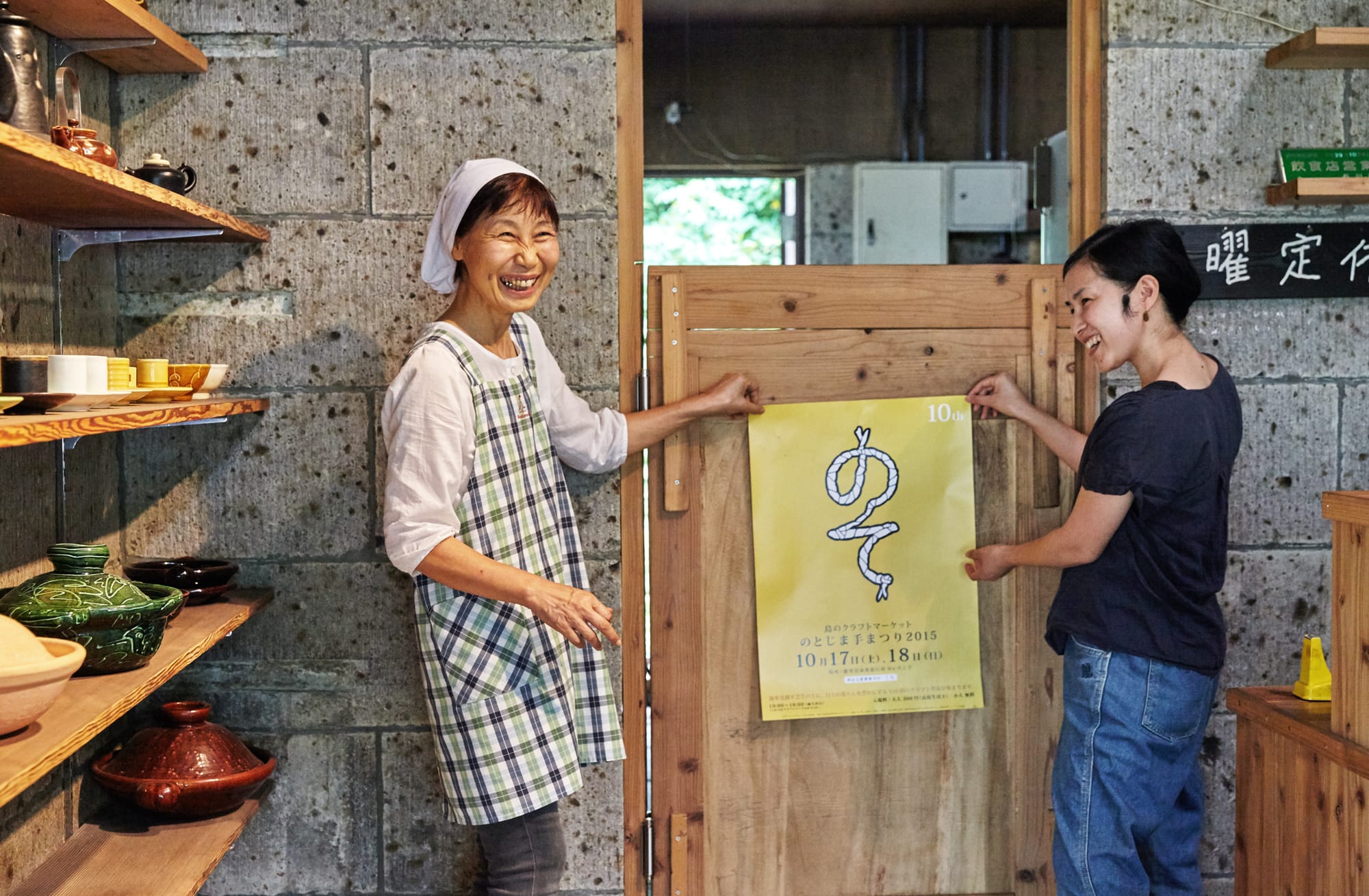 女将さんの親しみやすい人柄が魅力的な能登島の土鍋カフェ「久平窯」。本田さんが持参した「のて」のポスターも快くペタリ！写真：阿部 健